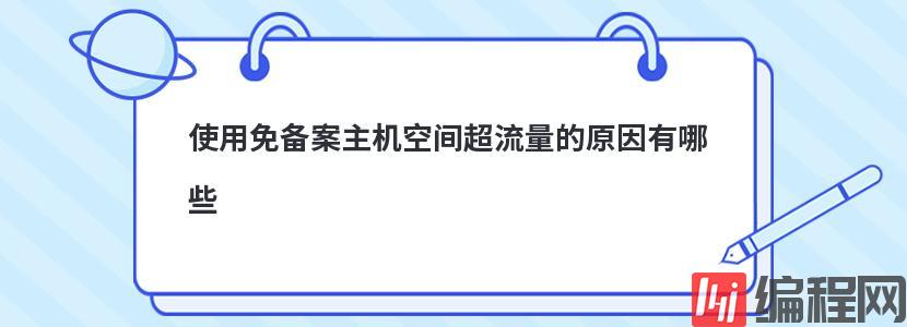 云端存储空间无法使用的原因有哪些