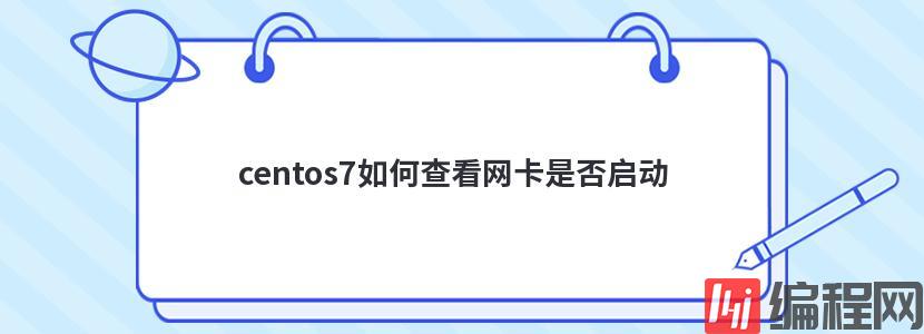 centos7如何查看python版本