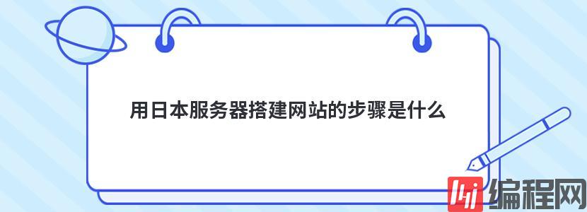 vps服务器设置的步骤是什么