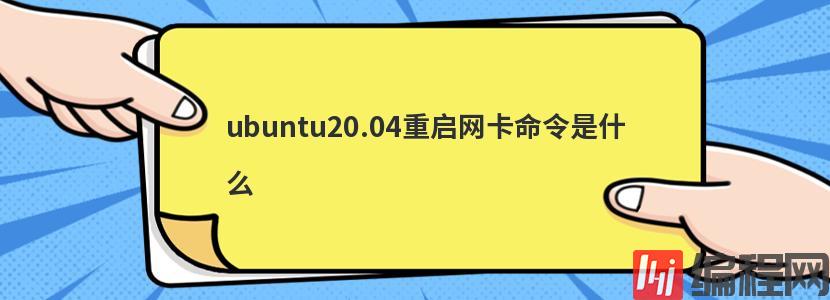 ubuntu查询进程命令是什么