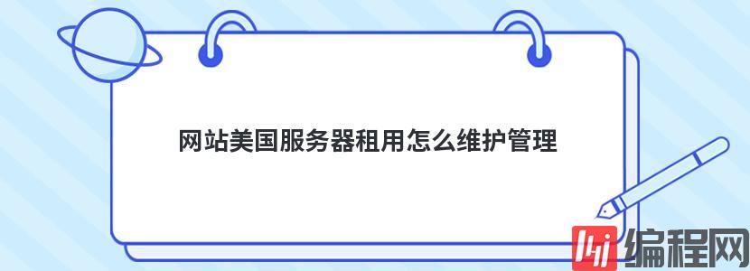ddos云防护服务器租用怎么维护管理