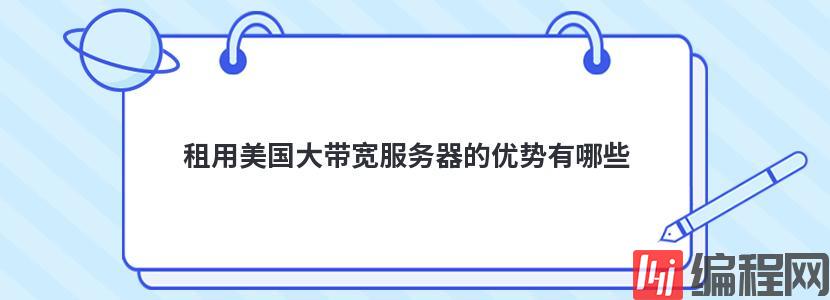 怎么选择合适的韩国大带宽vps
