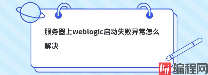 服务器域名空间异常怎么解决