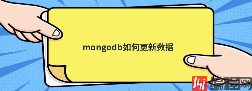 mongodb如何删除全部数据
