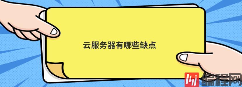 云服务器端口有哪些