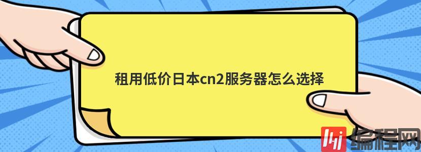 cn2云服务器租用怎么防止ddos攻击