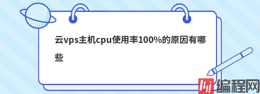 访问云vps主机卡顿的原因有哪些