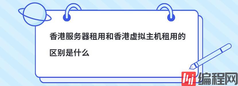 香港虚拟云主机试用的方法是什么