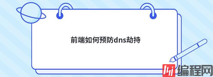 企业如何预防cc攻击
