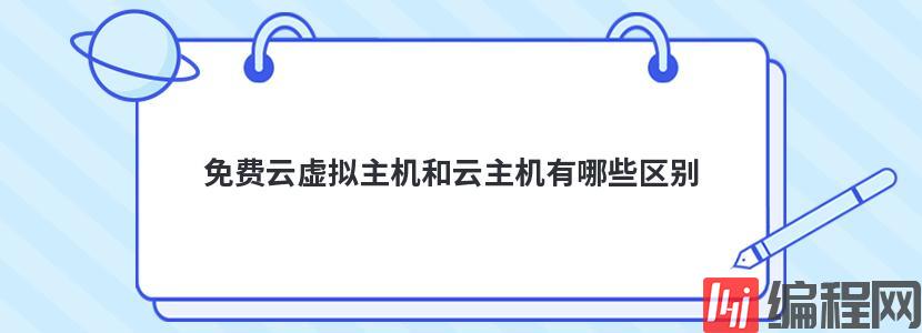 美国免费虚拟主机有哪些特点