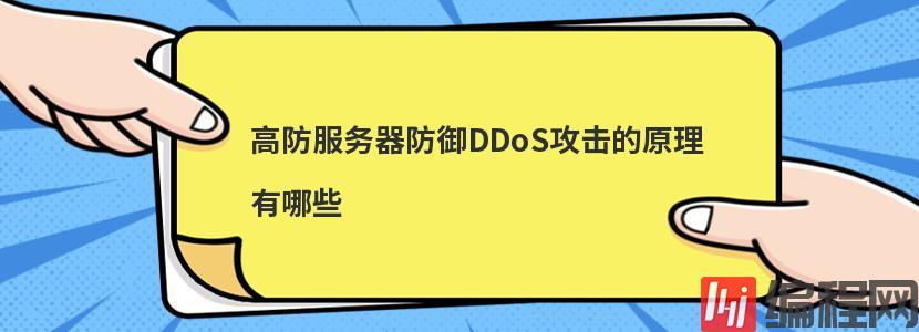 ddos高防云服务器适用的场景有哪些