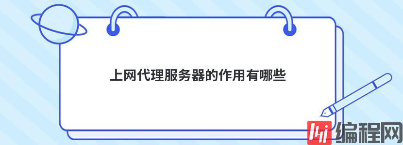 vps搭建代理服务器有哪些优势