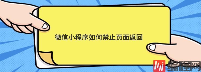微信小程序动态页面是什么
