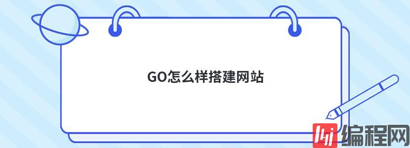 云主机搭建网站怎么设置