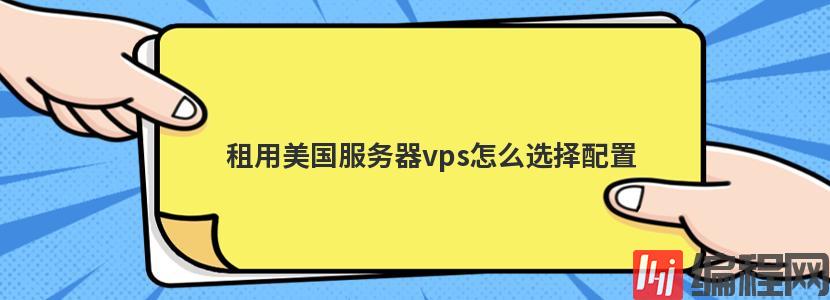 服务器域名空间怎么选择配置