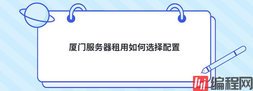 网络存储服务器租用怎么选择配置
