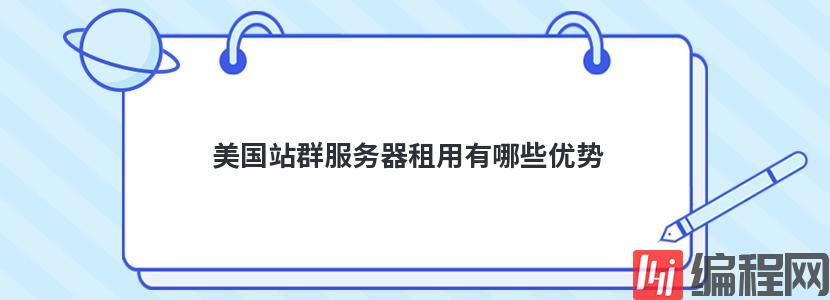 站群高防服务器有什么优势