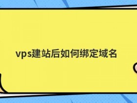 iis建站后如何设置解析