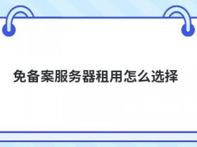 免备案云服务器租用怎么防止DDOS攻击