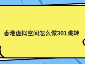 成都虚拟空间怎么选择
