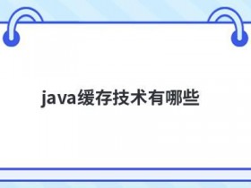 云计算技术有哪些优势