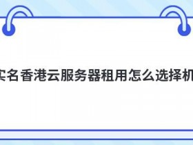 租用域名空间服务器怎么选择机房