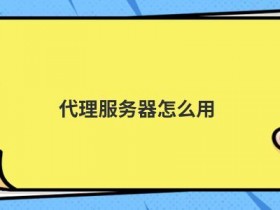 服务器测速命令怎么用