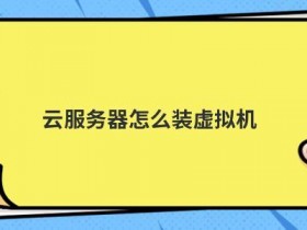 虚拟机怎么使用https