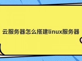 云服务器怎么连接使用