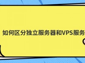 使用新加坡vps服务器如何连接