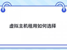 西安虚拟主机租用怎么进行测速