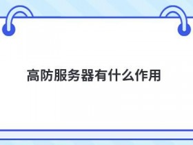 宽带接入服务器的作用有哪些