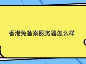 自建服务器怎么备案