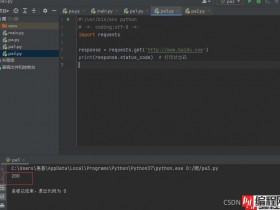 python中如何导入requests库