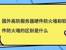 什么是应用级网关防火墙