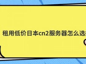 cn2云服务器租用怎么防止ddos攻击