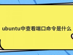 ubuntu用什么命令更新源