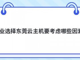 购买空间要考虑哪些因素