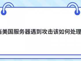 搭建vps拨号服务器失败如何处理
