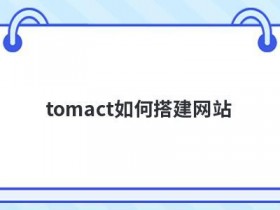 海外主机租用搭建网站为什么无法运行
