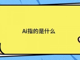 接收邮件服务器指的是什么