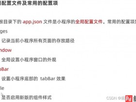 微信小程序域名怎么配置