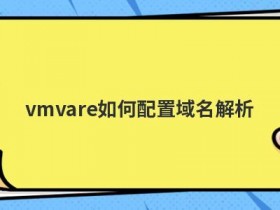 域名解析错误如何解决