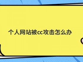 个人网站去哪里备案