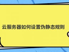 首选dns服务器如何设置