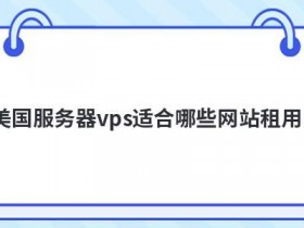 巴西服务器租用适合哪些网站使用