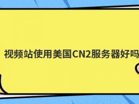 视频存储云服务器怎么使用