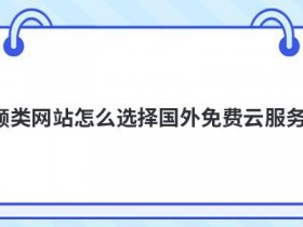 免费的vps云服务器怎么防止网站被黑