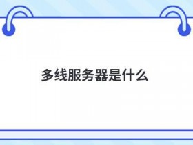 web服务器的架设流程是什么