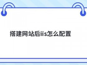 独立ip云主机怎么搭建网站